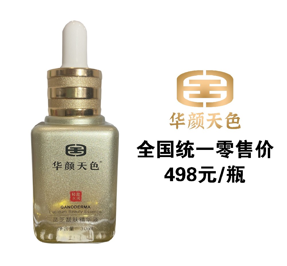 靈芝精華液