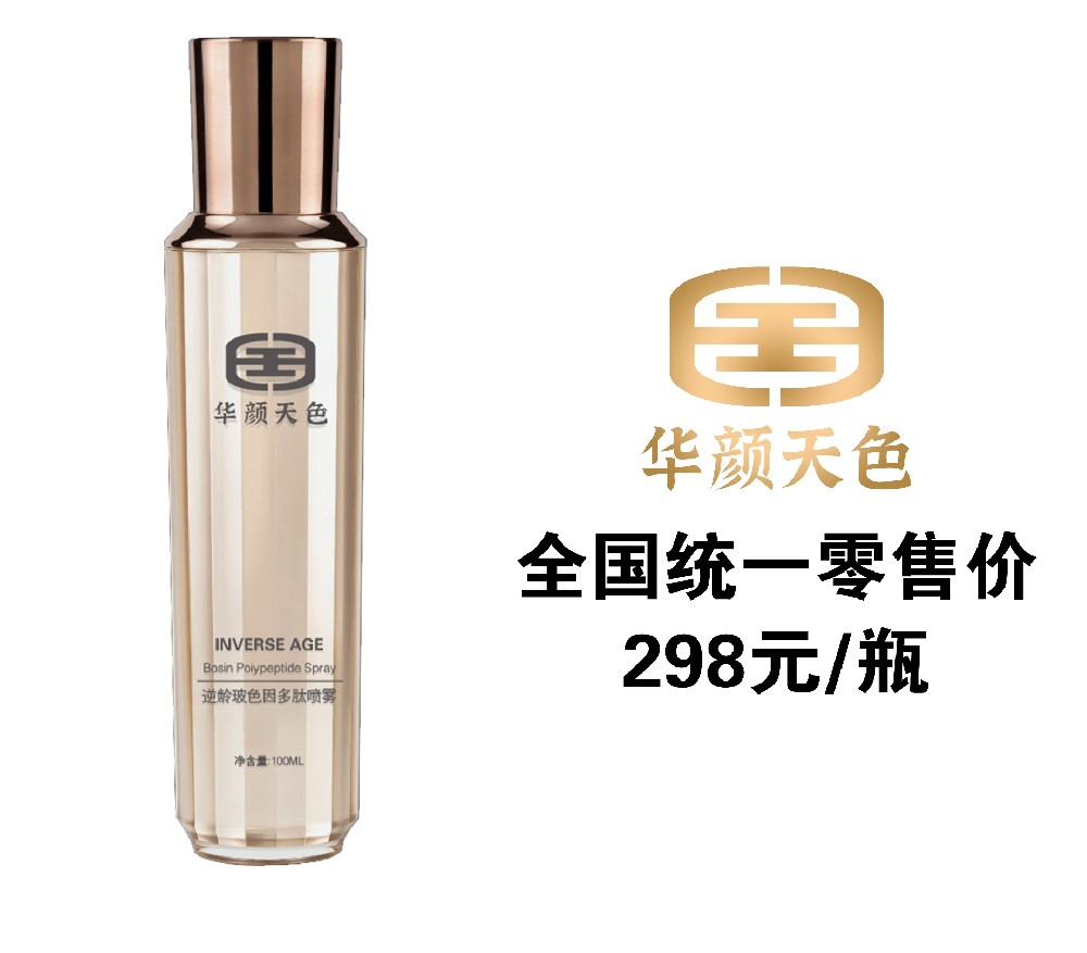 逆齡玻色因多肽噴霧