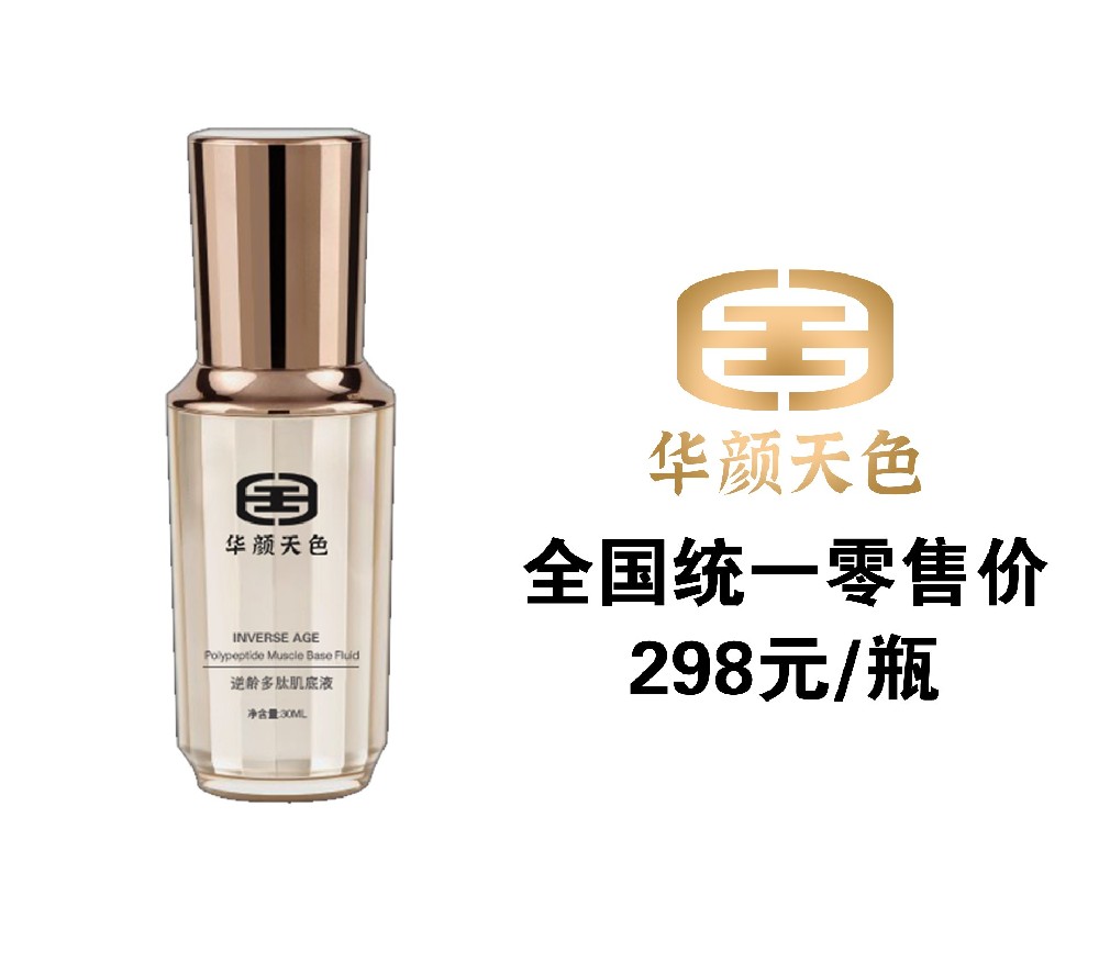 逆齡肌底液