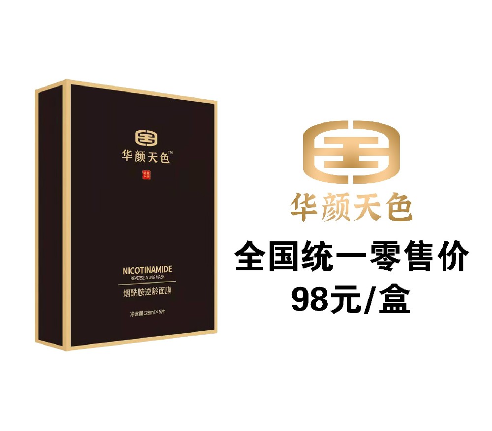 煙酰胺逆齡面膜