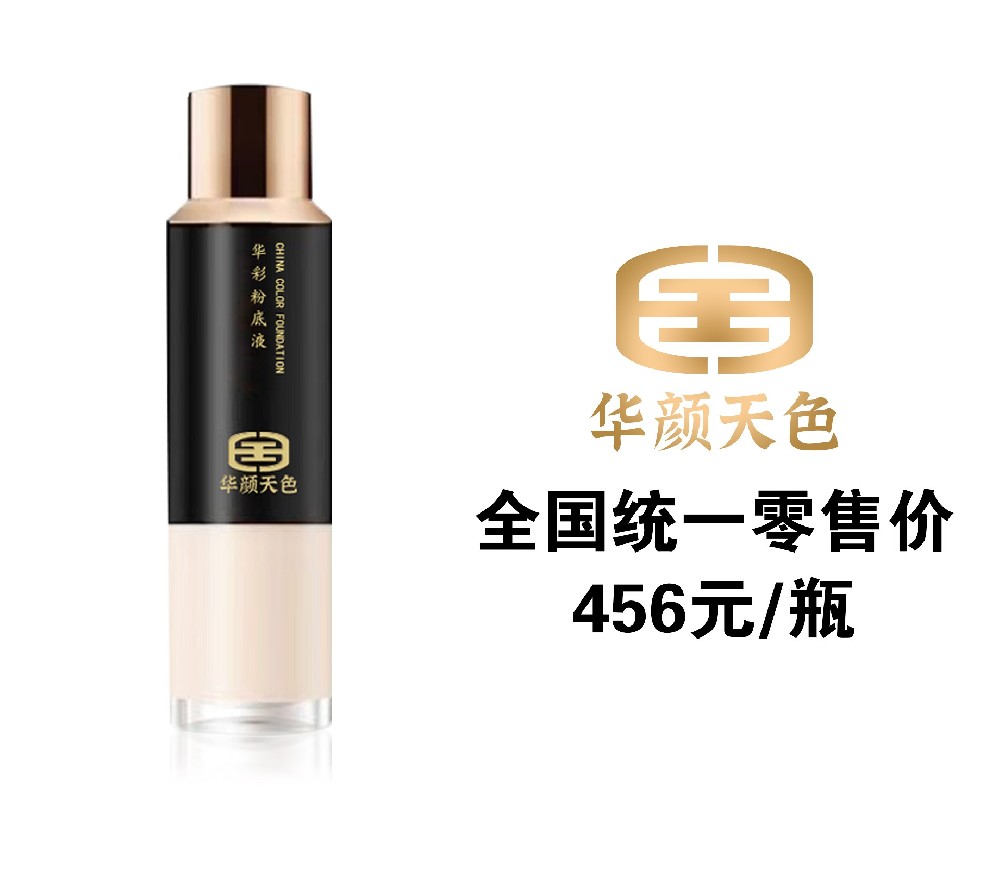 華彩黑金粉底液