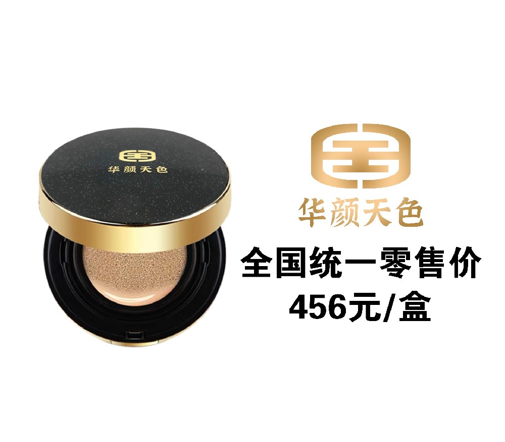 華彩氣墊CC霜