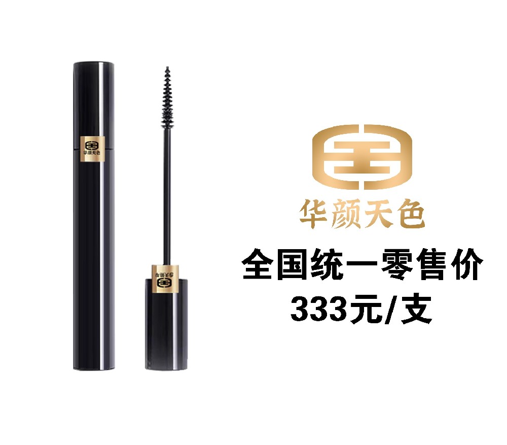 華彩睫毛膏
