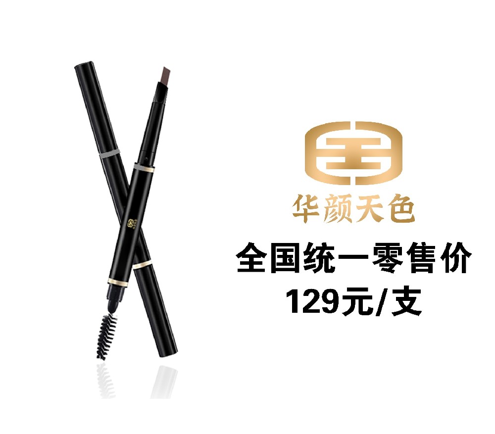 華彩眉筆