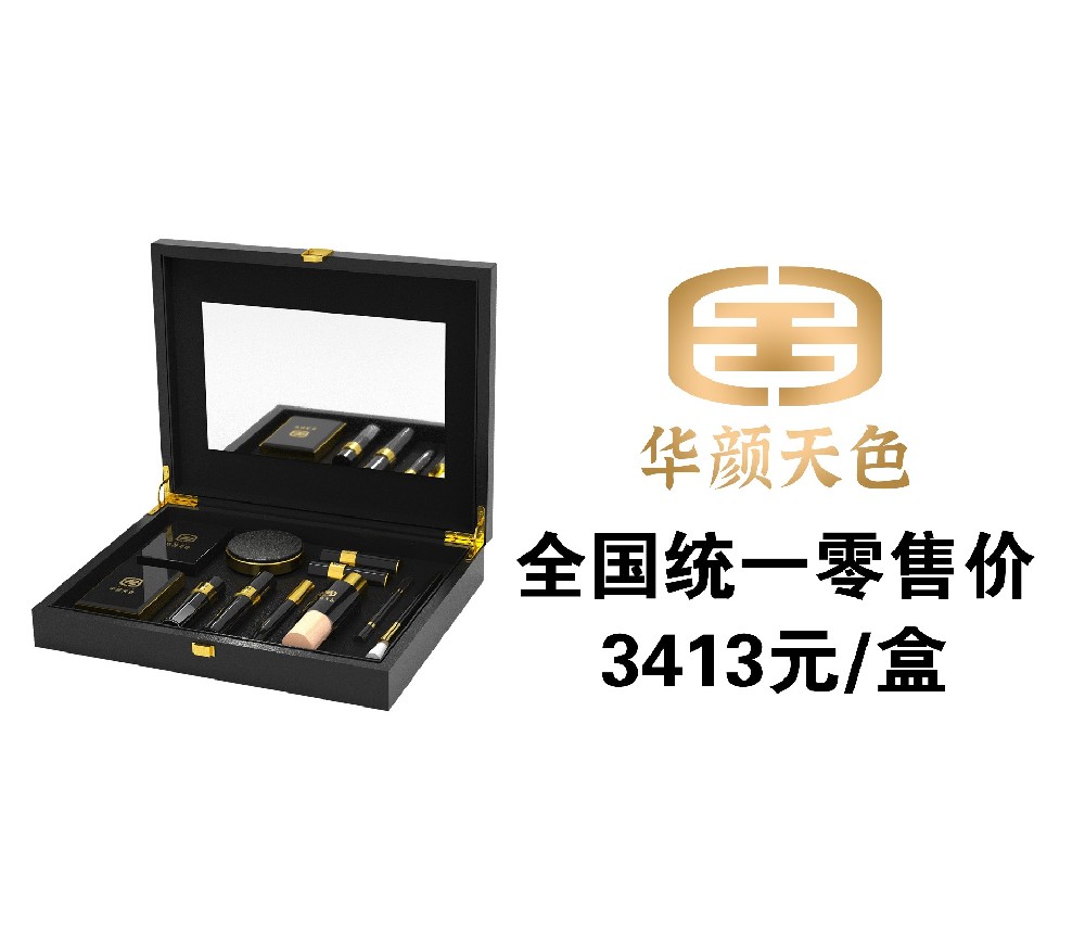 華彩組合套