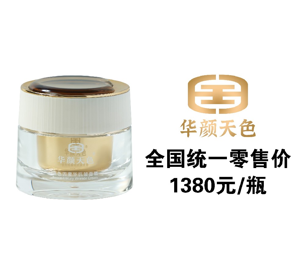 玻色因奢華抗皺面霜