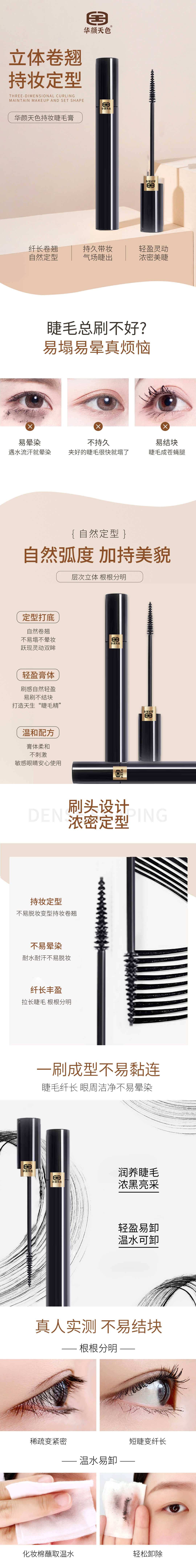 彩妝-09睫毛膏.jpg