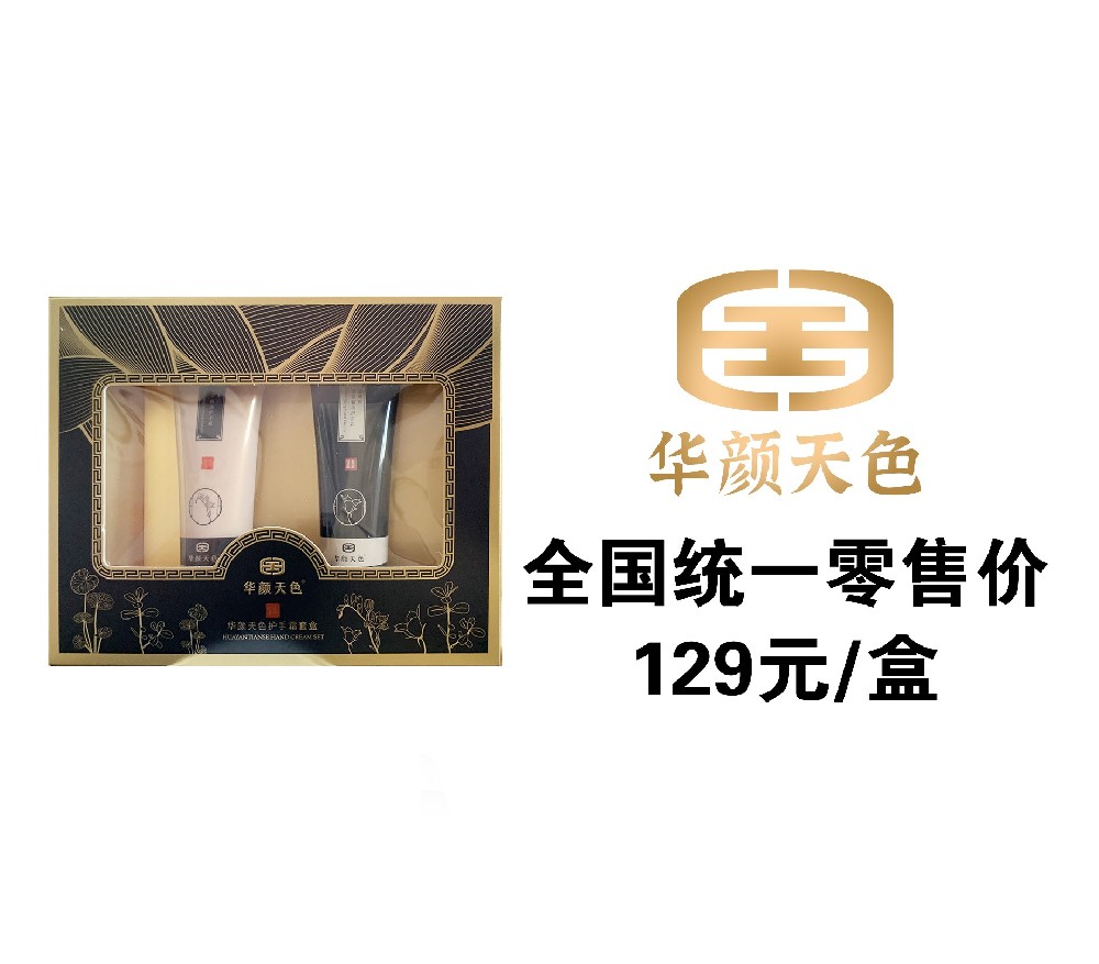 華彩護手霜套盒（2支裝）