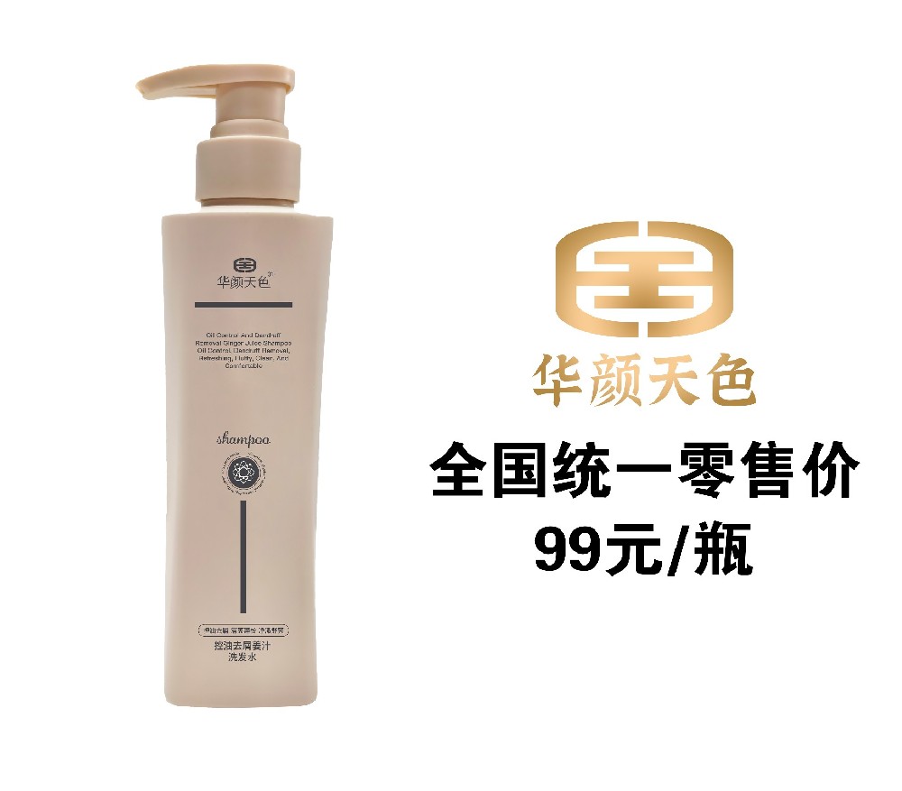 姜汁控油去屑洗發(fā)水