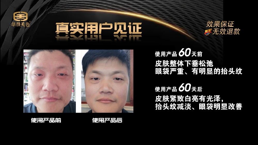 產(chǎn)品使用60天前后對比圖