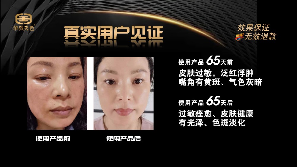 產(chǎn)品使用65天前后對(duì)比圖