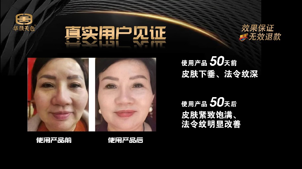 產(chǎn)品使用50天前后對(duì)比圖