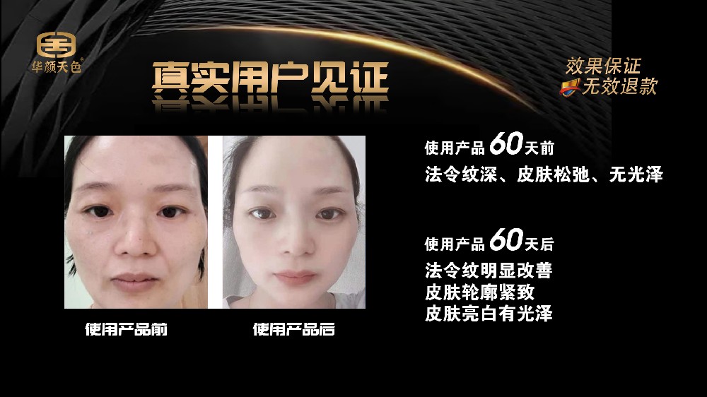 使用產(chǎn)品60天前后對(duì)比圖