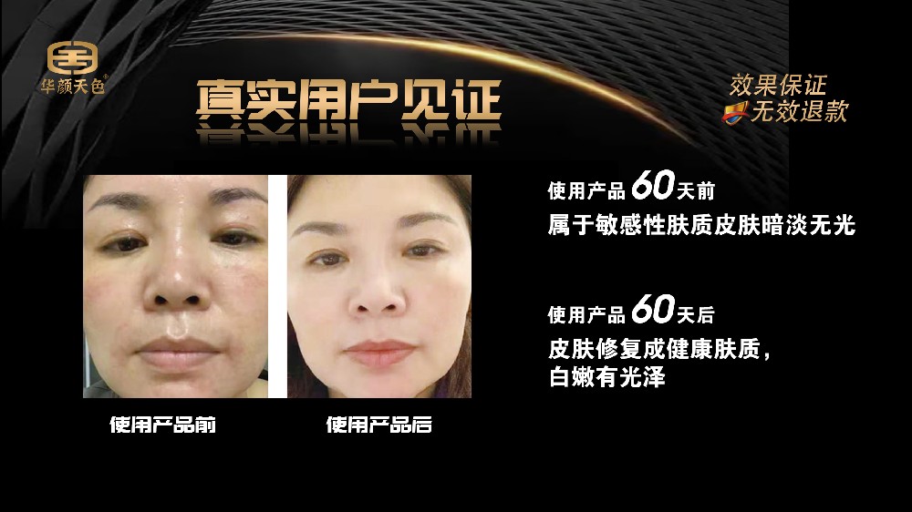 使用產(chǎn)品60天前后對比圖