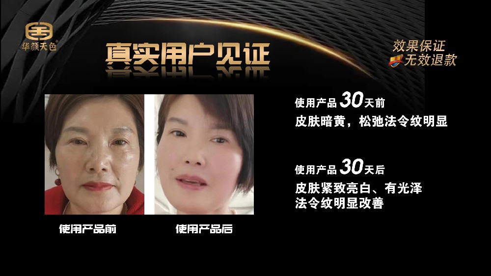 使用產(chǎn)品30天前后對比圖