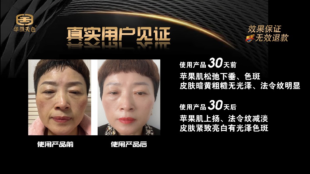 使用產(chǎn)品30天前后對比圖