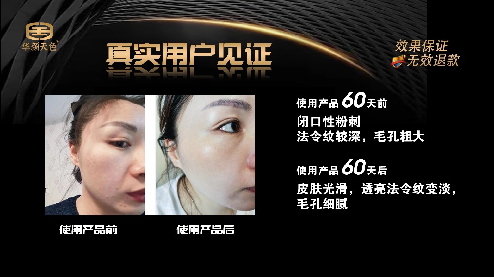 產(chǎn)品使用60天前后對比圖
