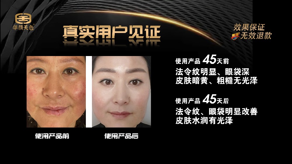 使用產(chǎn)品45天前后對比圖